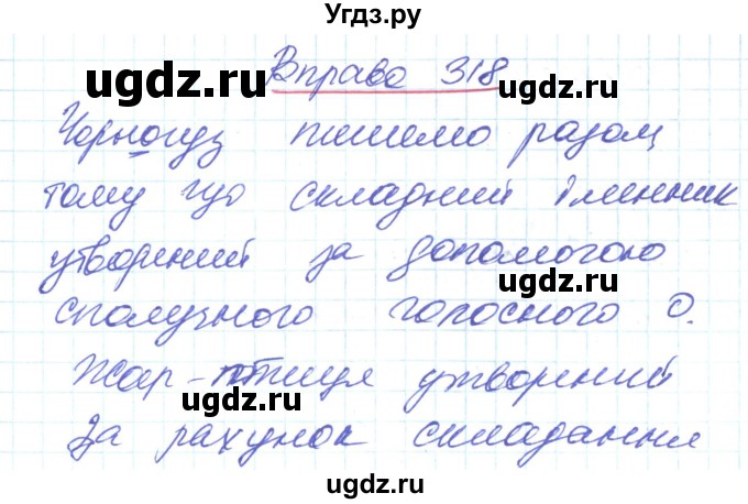 ГДЗ (Решебник) по украинскому языку 6 класс Заболотний О.В. / вправа номер / 318