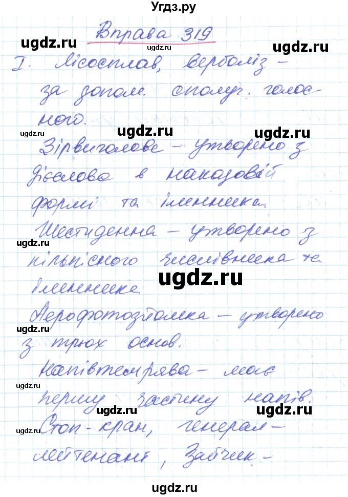 ГДЗ (Решебник) по украинскому языку 6 класс Заболотний О.В. / вправа номер / 319