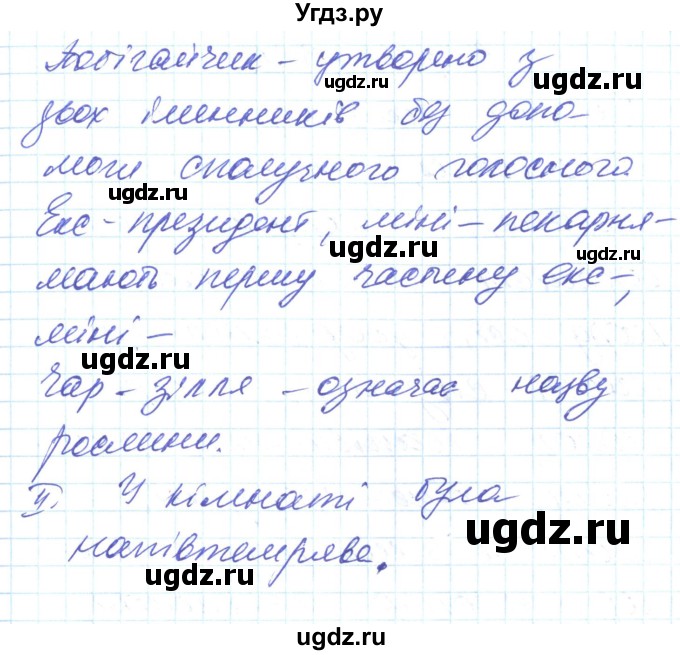 ГДЗ (Решебник) по украинскому языку 6 класс Заболотний О.В. / вправа номер / 319(продолжение 2)