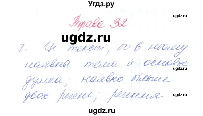 ГДЗ (Решебник) по украинскому языку 6 класс Заболотний О.В. / вправа номер / 32