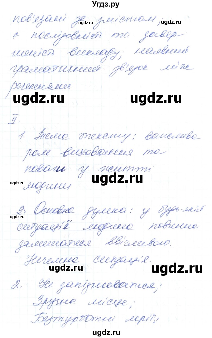 ГДЗ (Решебник) по украинскому языку 6 класс Заболотний О.В. / вправа номер / 32(продолжение 2)