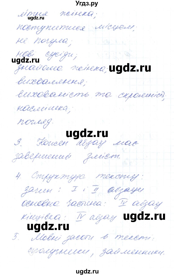 ГДЗ (Решебник) по украинскому языку 6 класс Заболотний О.В. / вправа номер / 32(продолжение 3)