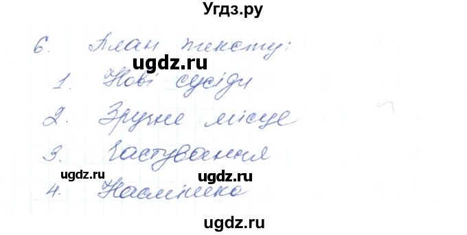 ГДЗ (Решебник) по украинскому языку 6 класс Заболотний О.В. / вправа номер / 32(продолжение 4)