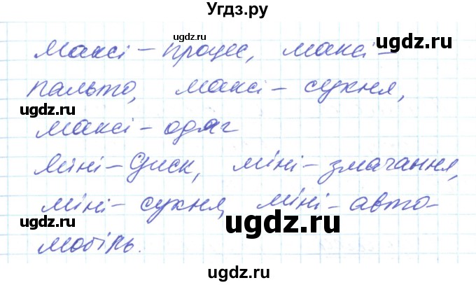 ГДЗ (Решебник) по украинскому языку 6 класс Заболотний О.В. / вправа номер / 322(продолжение 2)
