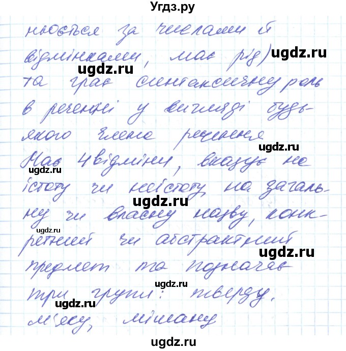 ГДЗ (Решебник) по украинскому языку 6 класс Заболотний О.В. / вправа номер / 324(продолжение 2)