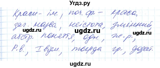 ГДЗ (Решебник) по украинскому языку 6 класс Заболотний О.В. / вправа номер / 325(продолжение 3)