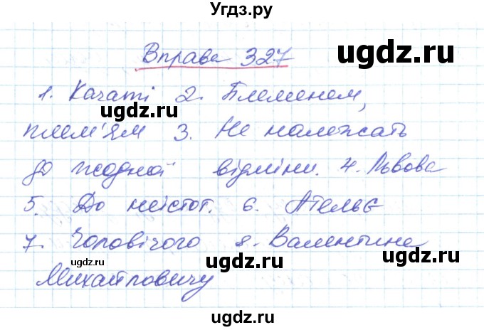 ГДЗ (Решебник) по украинскому языку 6 класс Заболотний О.В. / вправа номер / 327