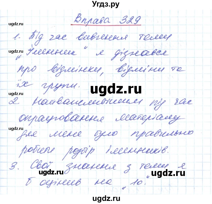 ГДЗ (Решебник) по украинскому языку 6 класс Заболотний О.В. / вправа номер / 329
