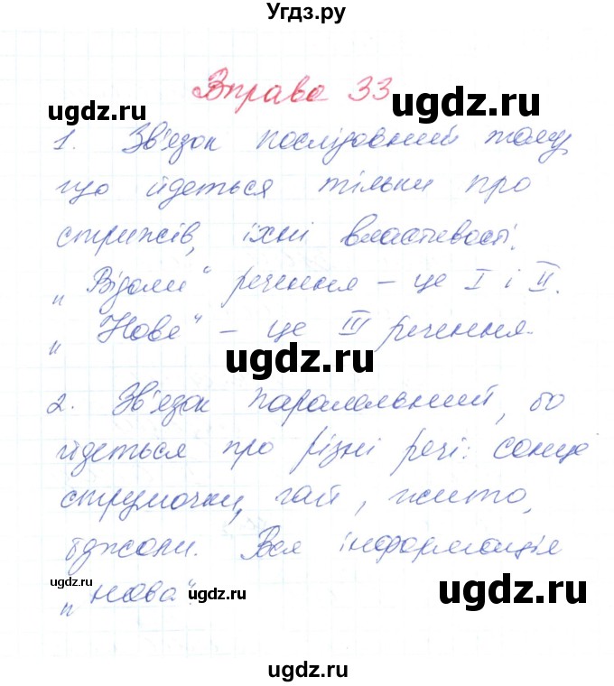 ГДЗ (Решебник) по украинскому языку 6 класс Заболотний О.В. / вправа номер / 33