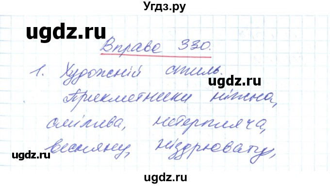 ГДЗ (Решебник) по украинскому языку 6 класс Заболотний О.В. / вправа номер / 330