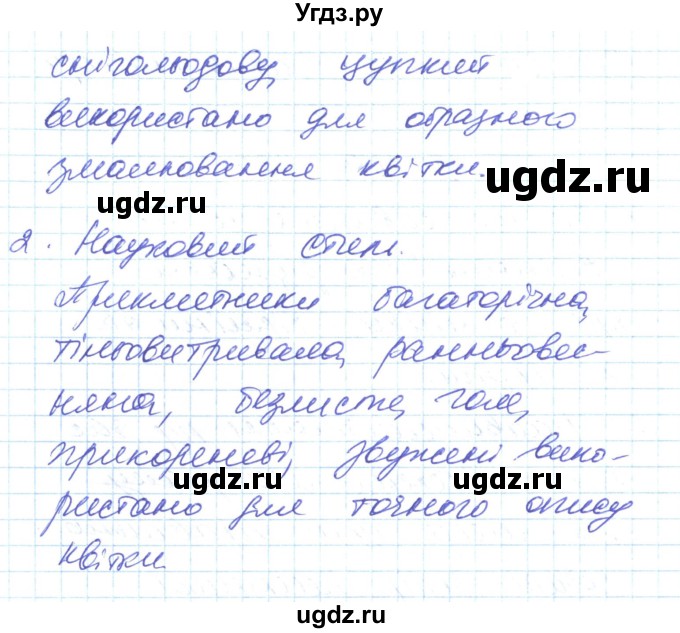 ГДЗ (Решебник) по украинскому языку 6 класс Заболотний О.В. / вправа номер / 330(продолжение 2)