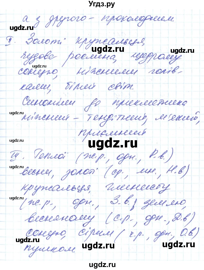 ГДЗ (Решебник) по украинскому языку 6 класс Заболотний О.В. / вправа номер / 331(продолжение 2)