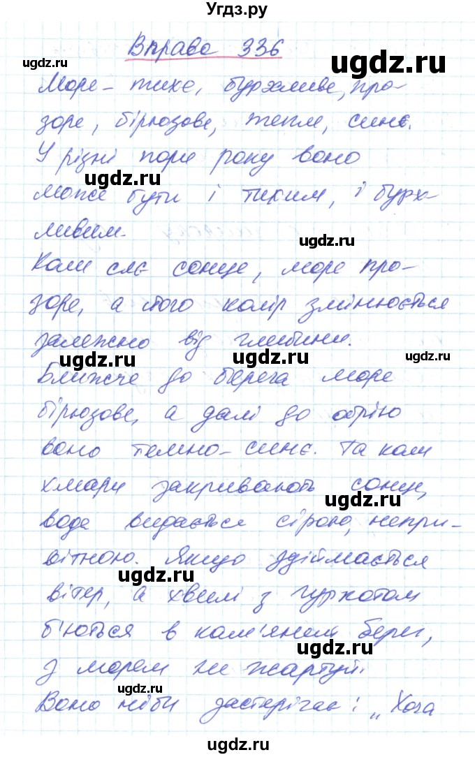 ГДЗ (Решебник) по украинскому языку 6 класс Заболотний О.В. / вправа номер / 336