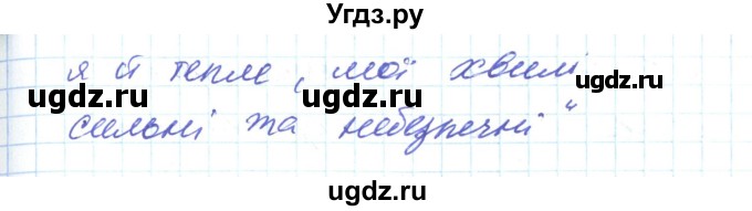 ГДЗ (Решебник) по украинскому языку 6 класс Заболотний О.В. / вправа номер / 336(продолжение 2)