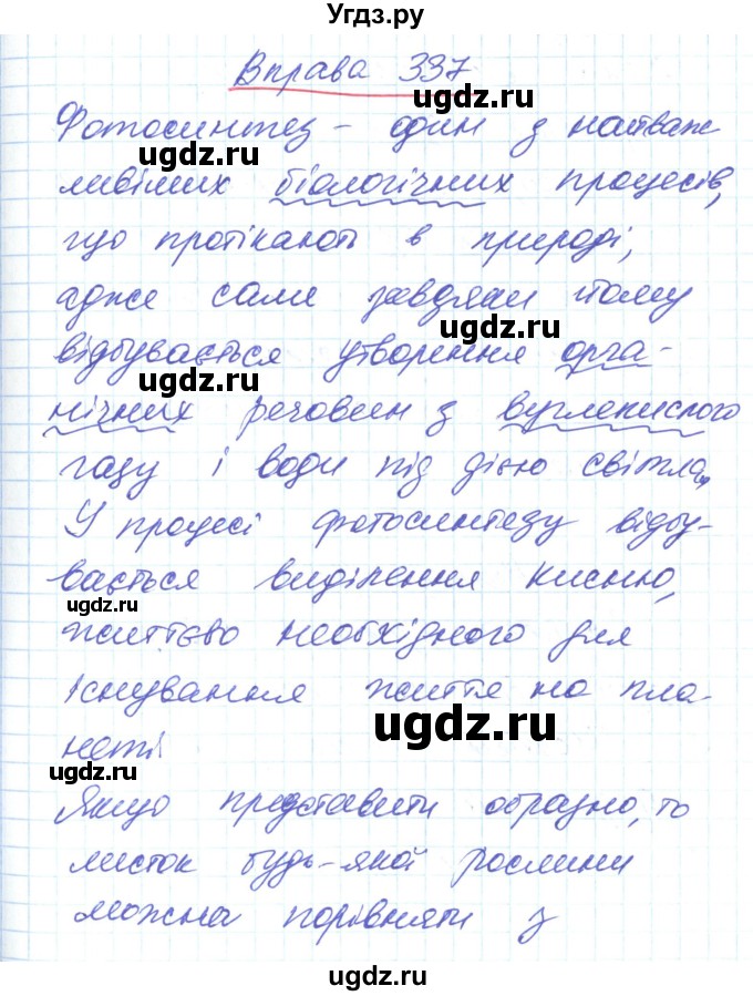 ГДЗ (Решебник) по украинскому языку 6 класс Заболотний О.В. / вправа номер / 337
