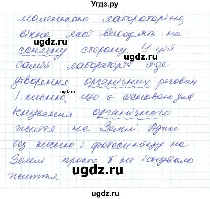 ГДЗ (Решебник) по украинскому языку 6 класс Заболотний О.В. / вправа номер / 337(продолжение 2)