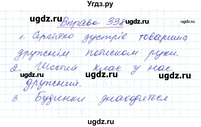ГДЗ (Решебник) по украинскому языку 6 класс Заболотний О.В. / вправа номер / 338