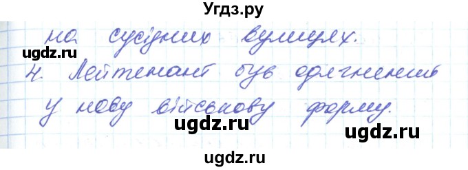 ГДЗ (Решебник) по украинскому языку 6 класс Заболотний О.В. / вправа номер / 338(продолжение 2)