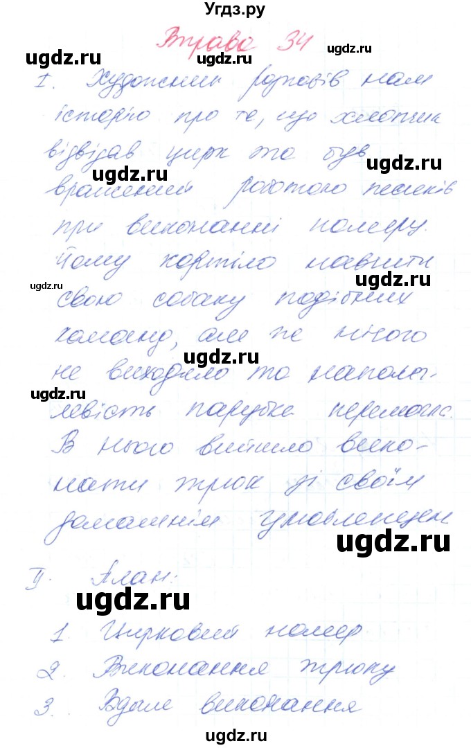 ГДЗ (Решебник) по украинскому языку 6 класс Заболотний О.В. / вправа номер / 34