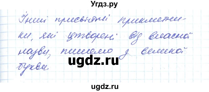 ГДЗ (Решебник) по украинскому языку 6 класс Заболотний О.В. / вправа номер / 341(продолжение 2)