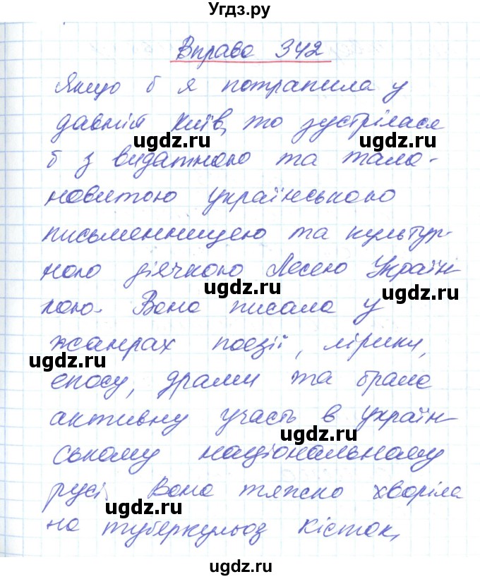 ГДЗ (Решебник) по украинскому языку 6 класс Заболотний О.В. / вправа номер / 342