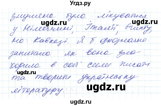 ГДЗ (Решебник) по украинскому языку 6 класс Заболотний О.В. / вправа номер / 342(продолжение 2)