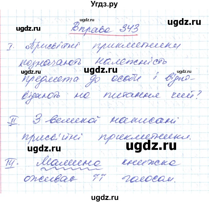 ГДЗ (Решебник) по украинскому языку 6 класс Заболотний О.В. / вправа номер / 343