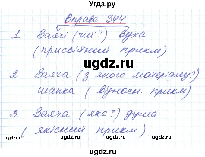 ГДЗ (Решебник) по украинскому языку 6 класс Заболотний О.В. / вправа номер / 344