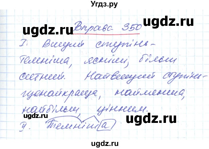 ГДЗ (Решебник) по украинскому языку 6 класс Заболотний О.В. / вправа номер / 350