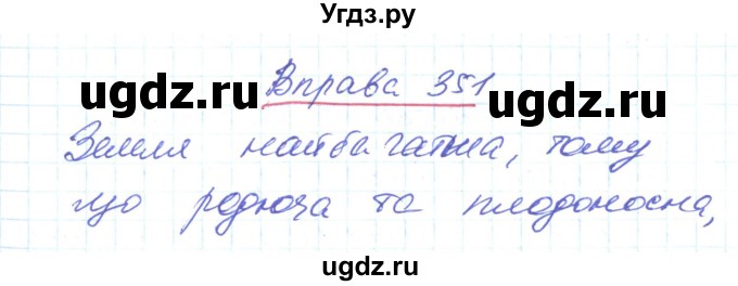 ГДЗ (Решебник) по украинскому языку 6 класс Заболотний О.В. / вправа номер / 351