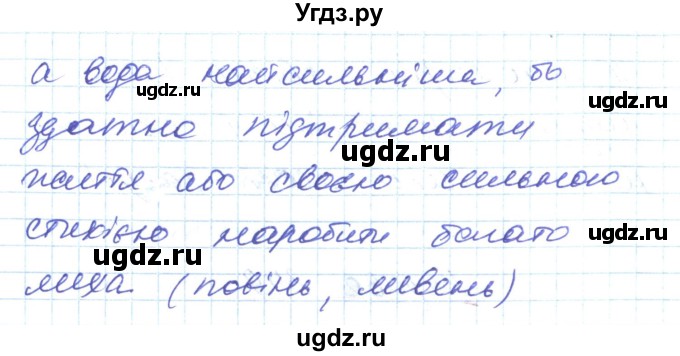 ГДЗ (Решебник) по украинскому языку 6 класс Заболотний О.В. / вправа номер / 351(продолжение 2)