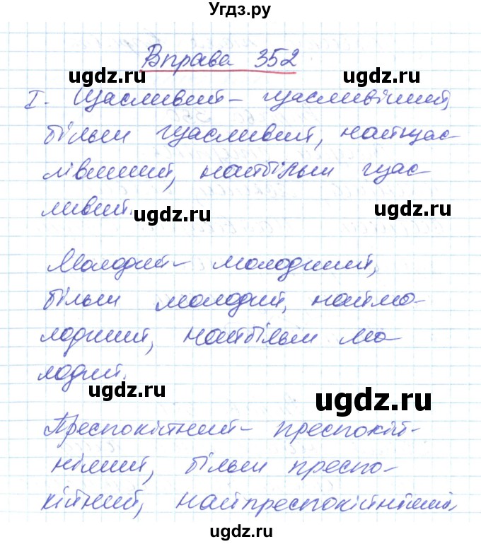 ГДЗ (Решебник) по украинскому языку 6 класс Заболотний О.В. / вправа номер / 352