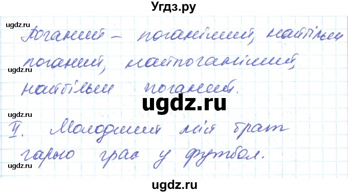 ГДЗ (Решебник) по украинскому языку 6 класс Заболотний О.В. / вправа номер / 352(продолжение 2)