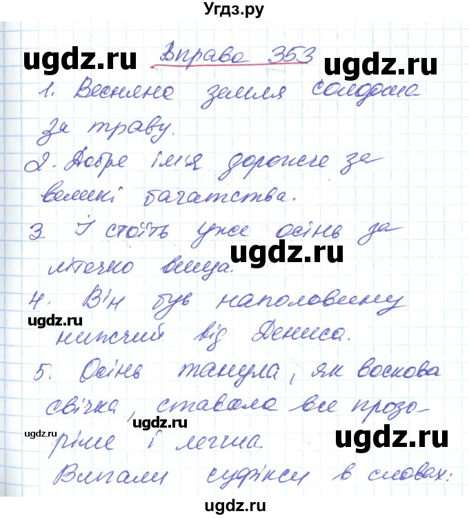 ГДЗ (Решебник) по украинскому языку 6 класс Заболотний О.В. / вправа номер / 353