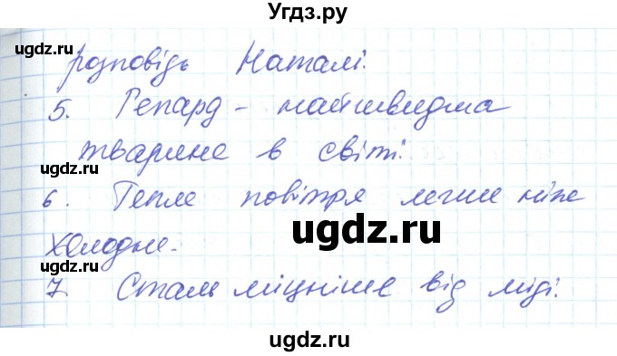 ГДЗ (Решебник) по украинскому языку 6 класс Заболотний О.В. / вправа номер / 355(продолжение 2)