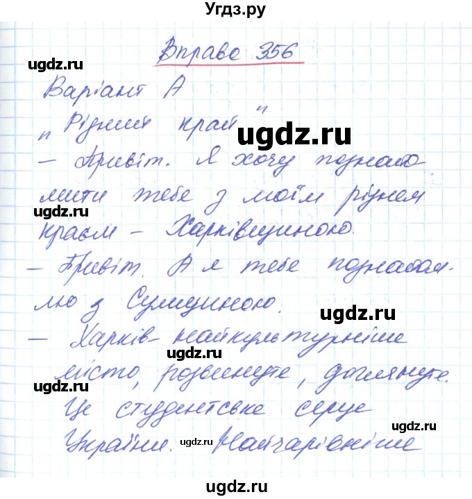 ГДЗ (Решебник) по украинскому языку 6 класс Заболотний О.В. / вправа номер / 356