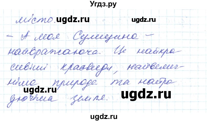 ГДЗ (Решебник) по украинскому языку 6 класс Заболотний О.В. / вправа номер / 356(продолжение 2)