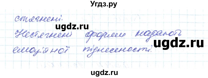 ГДЗ (Решебник) по украинскому языку 6 класс Заболотний О.В. / вправа номер / 359(продолжение 2)