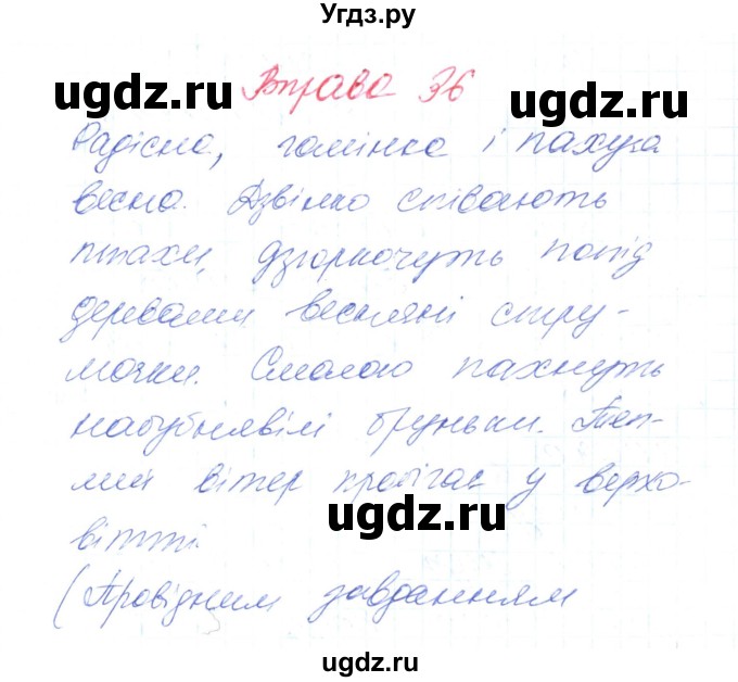 ГДЗ (Решебник) по украинскому языку 6 класс Заболотний О.В. / вправа номер / 36