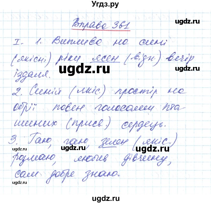 ГДЗ (Решебник) по украинскому языку 6 класс Заболотний О.В. / вправа номер / 361