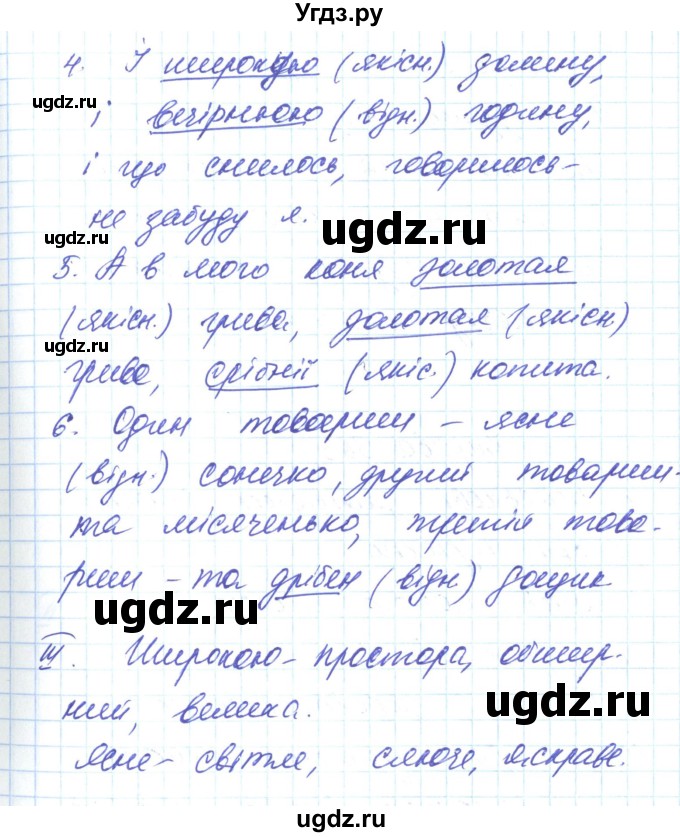 ГДЗ (Решебник) по украинскому языку 6 класс Заболотний О.В. / вправа номер / 361(продолжение 2)