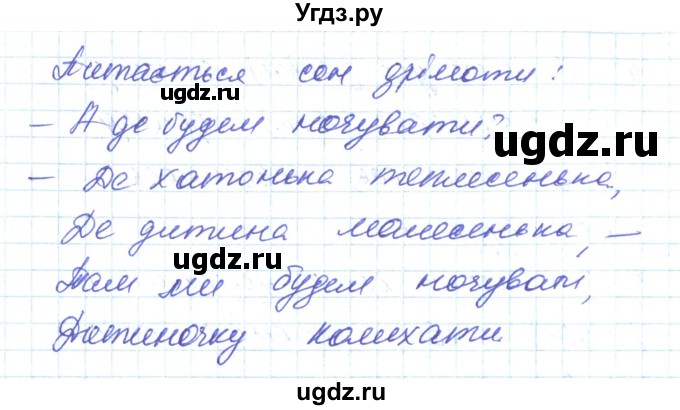 ГДЗ (Решебник) по украинскому языку 6 класс Заболотний О.В. / вправа номер / 362(продолжение 2)