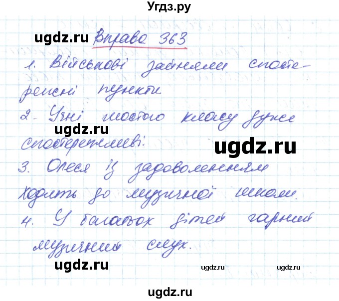 ГДЗ (Решебник) по украинскому языку 6 класс Заболотний О.В. / вправа номер / 363