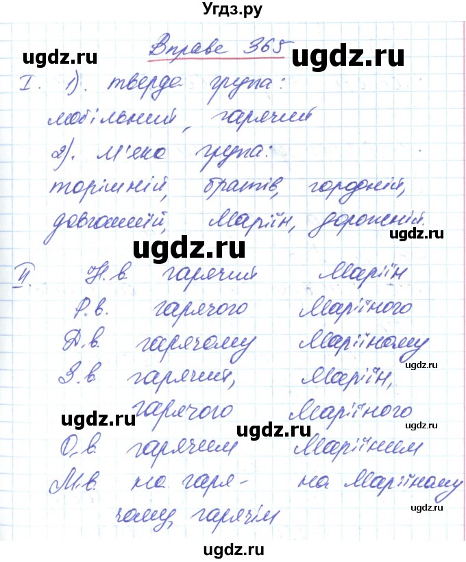 ГДЗ (Решебник) по украинскому языку 6 класс Заболотний О.В. / вправа номер / 365