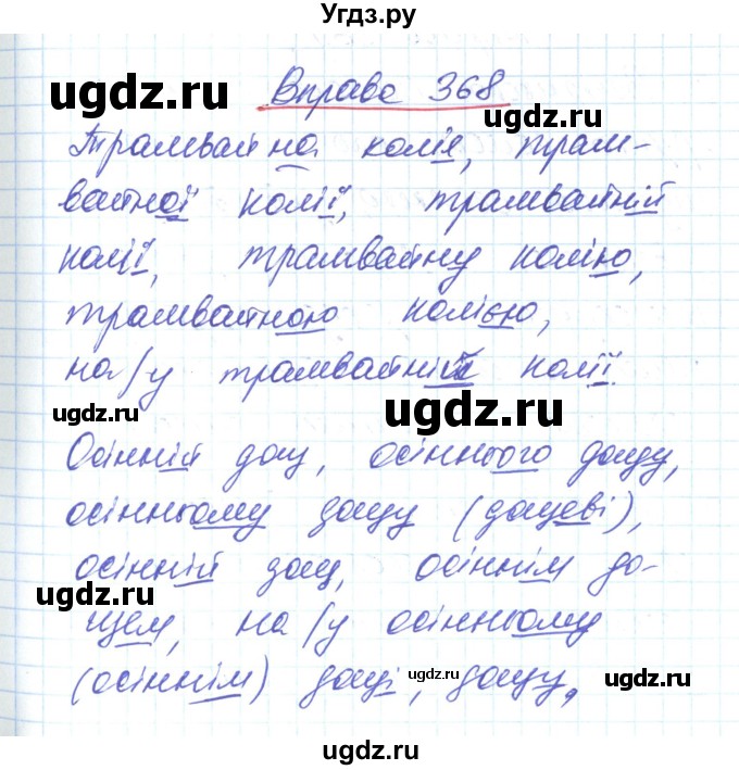 ГДЗ (Решебник) по украинскому языку 6 класс Заболотний О.В. / вправа номер / 368