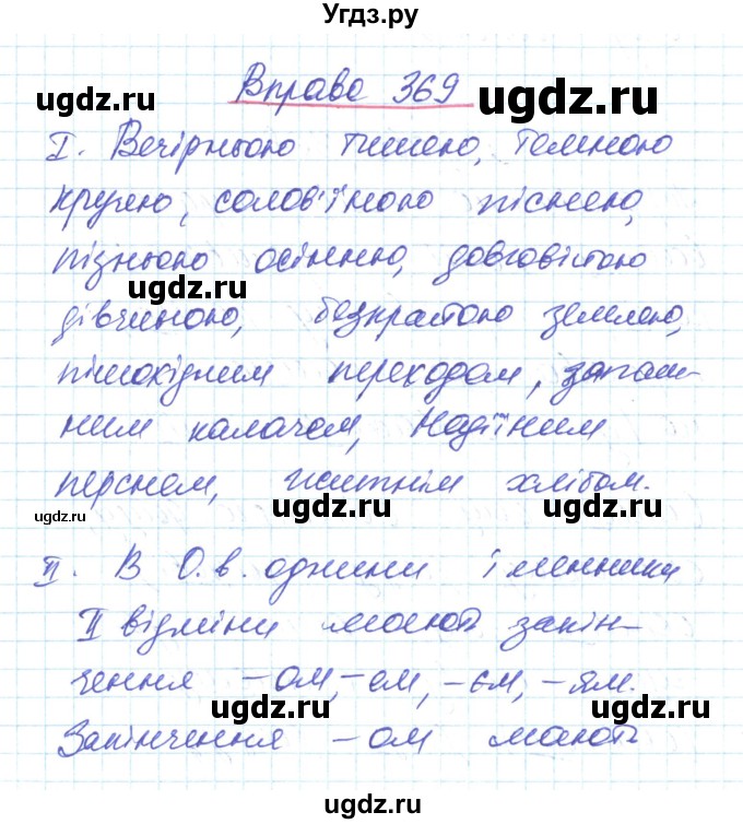 ГДЗ (Решебник) по украинскому языку 6 класс Заболотний О.В. / вправа номер / 369