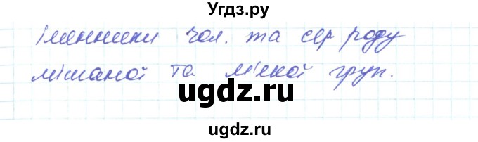 ГДЗ (Решебник) по украинскому языку 6 класс Заболотний О.В. / вправа номер / 369(продолжение 2)