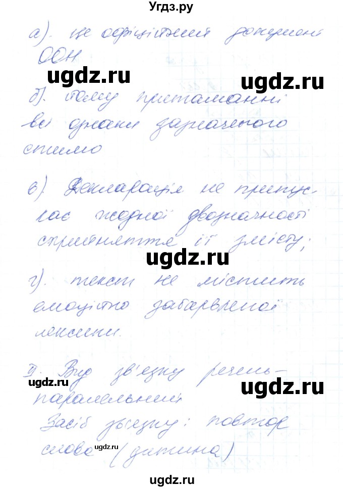 ГДЗ (Решебник) по украинскому языку 6 класс Заболотний О.В. / вправа номер / 37(продолжение 2)