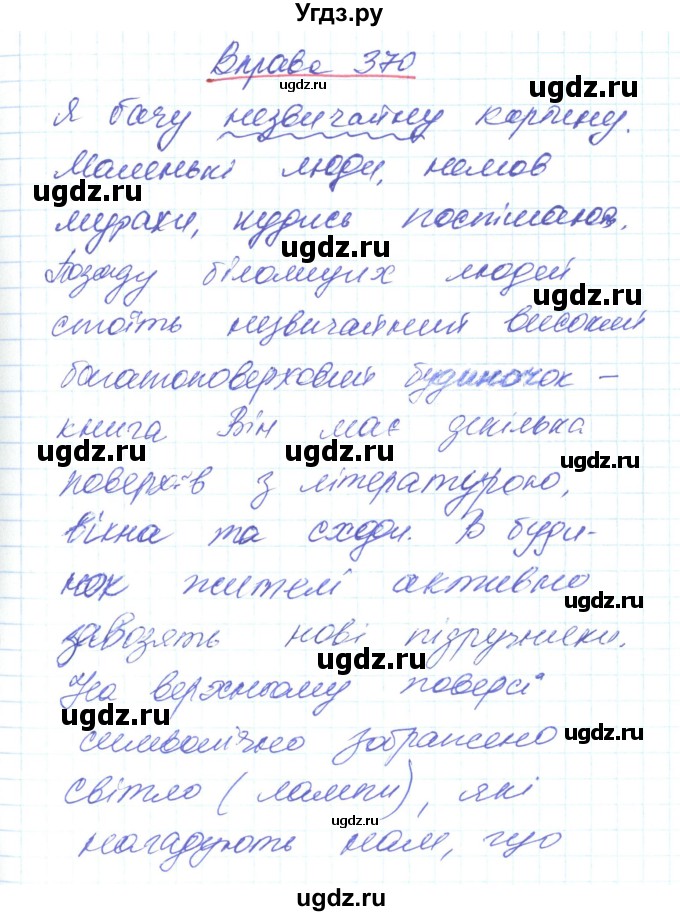 ГДЗ (Решебник) по украинскому языку 6 класс Заболотний О.В. / вправа номер / 370