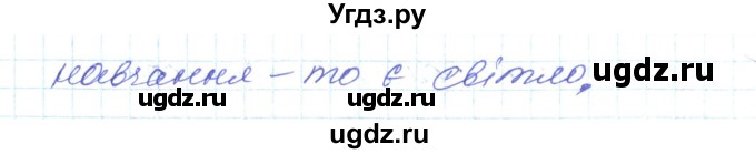ГДЗ (Решебник) по украинскому языку 6 класс Заболотний О.В. / вправа номер / 370(продолжение 2)